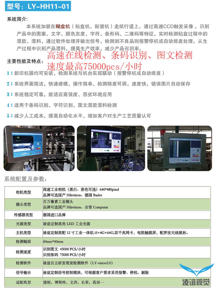 糊盒機(jī)防混款串貨視覺檢測設(shè)備